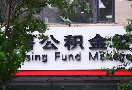 中山北京离职公积金代办（中山北京离职公积金代办服务）